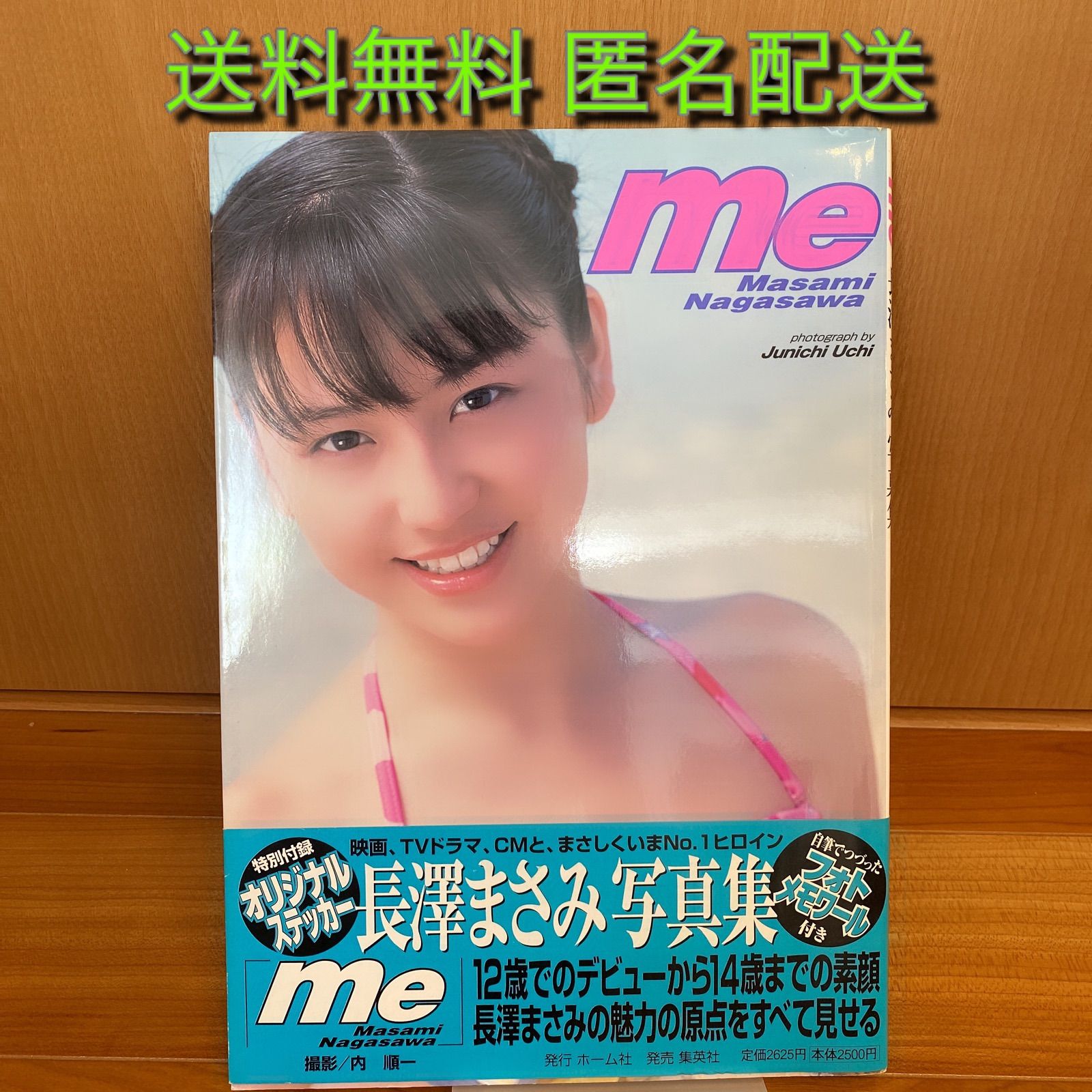 長澤まさみ 写真集 me 集英社 らくらくメルカリ便 送料無料 ステッカー