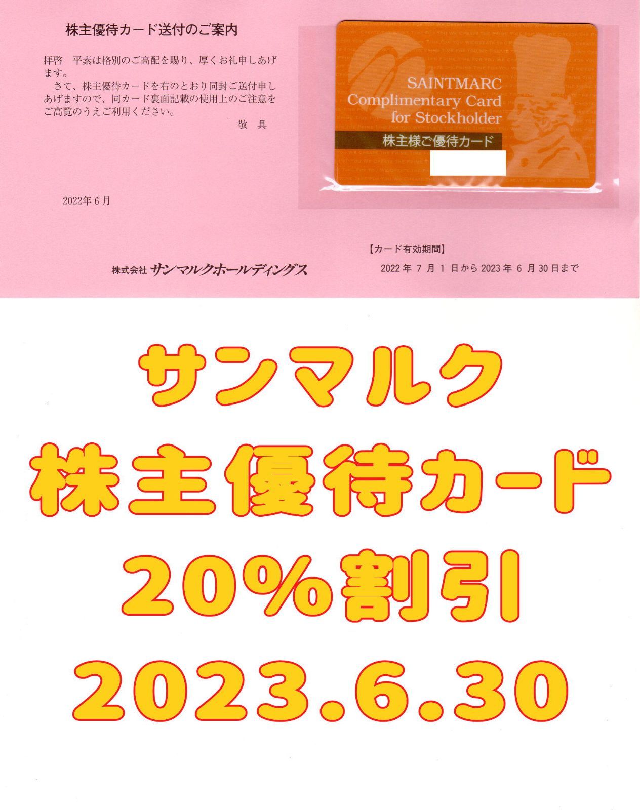 サンマルクホールディングス 株主優待カード - レストラン・食事券