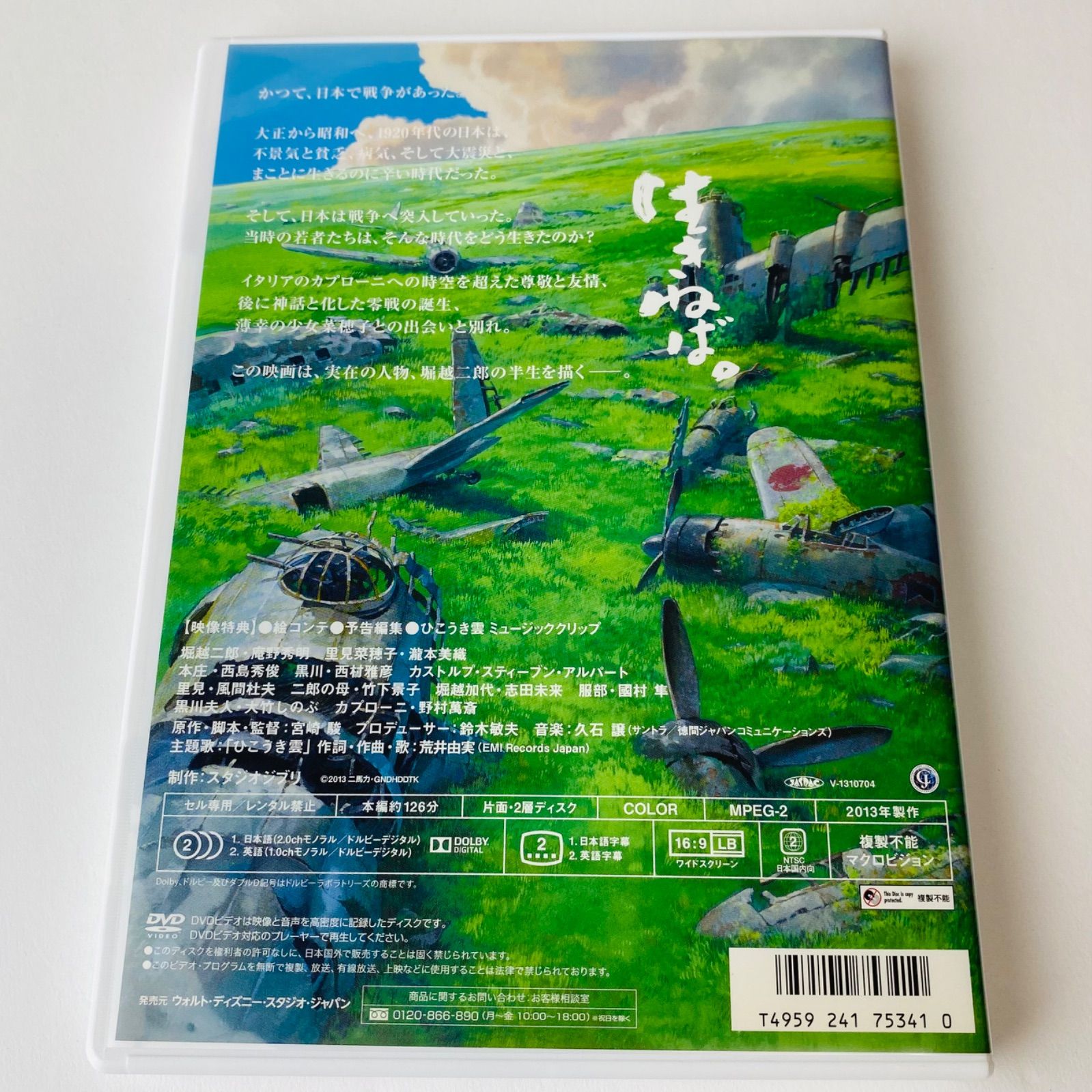 セル版] 風立ちぬ('13スタジオジブリ) 特典DVD 本編再生可能