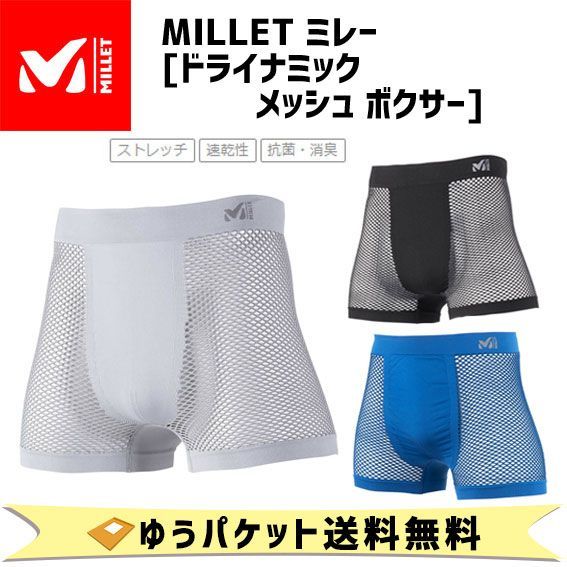 MILLET ミレー ドライナミック メッシュ ボクサー MIV01250 インナーパンツ メンズ 自転車   