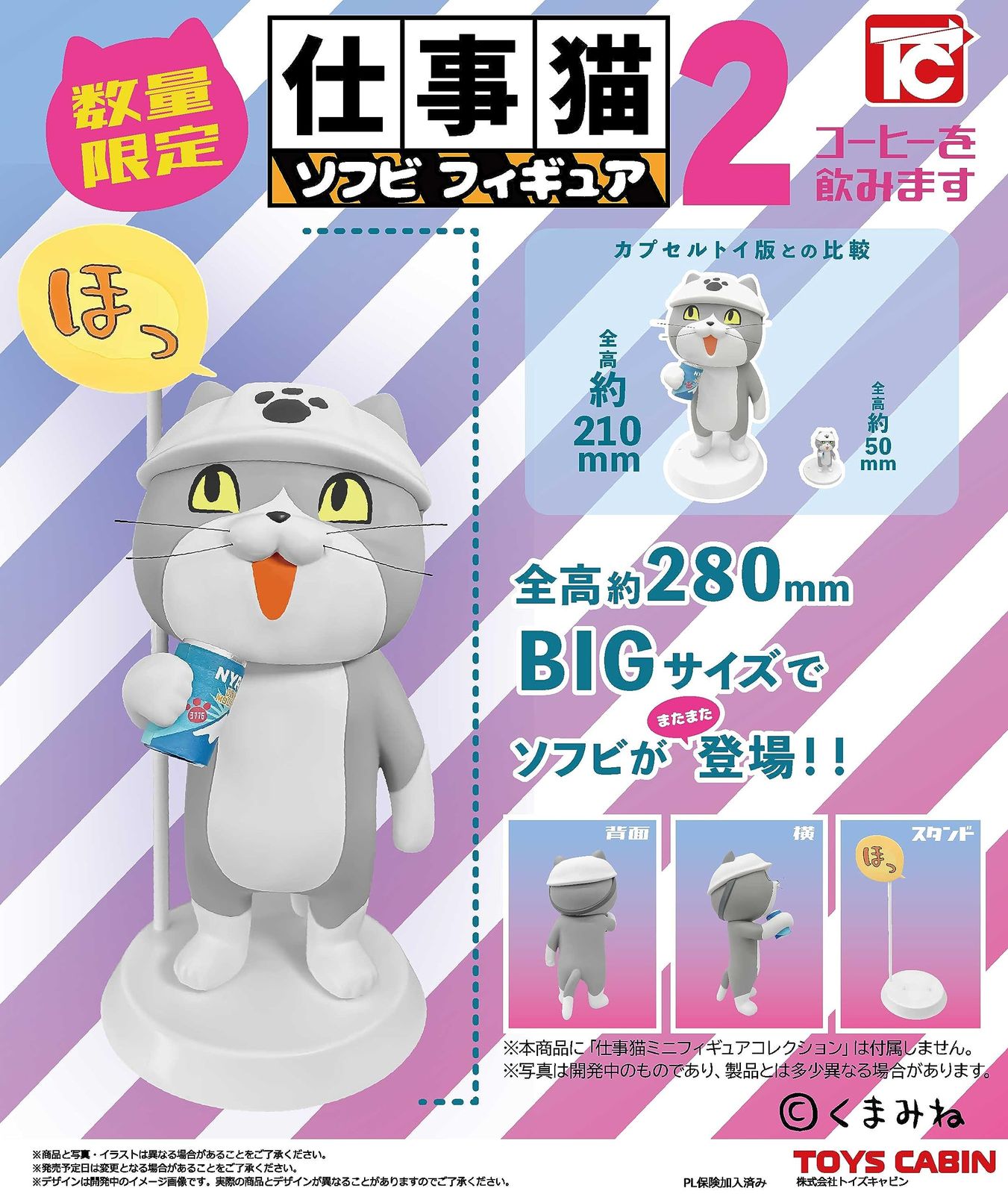 TOYS CABIN 仕事猫ソフビフィギュア 2 「コーヒーを飲みます」 全高約280mm ソフビ製 塗装済み 完成品 フィギュア 