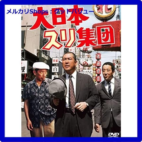 新品未開封☆ 大日本スリ集団u003c東宝DVD名作セレクションu003e [DVD] 【安心・匿名配送】メルカリShops：グッドバリューが出品 - メルカリ