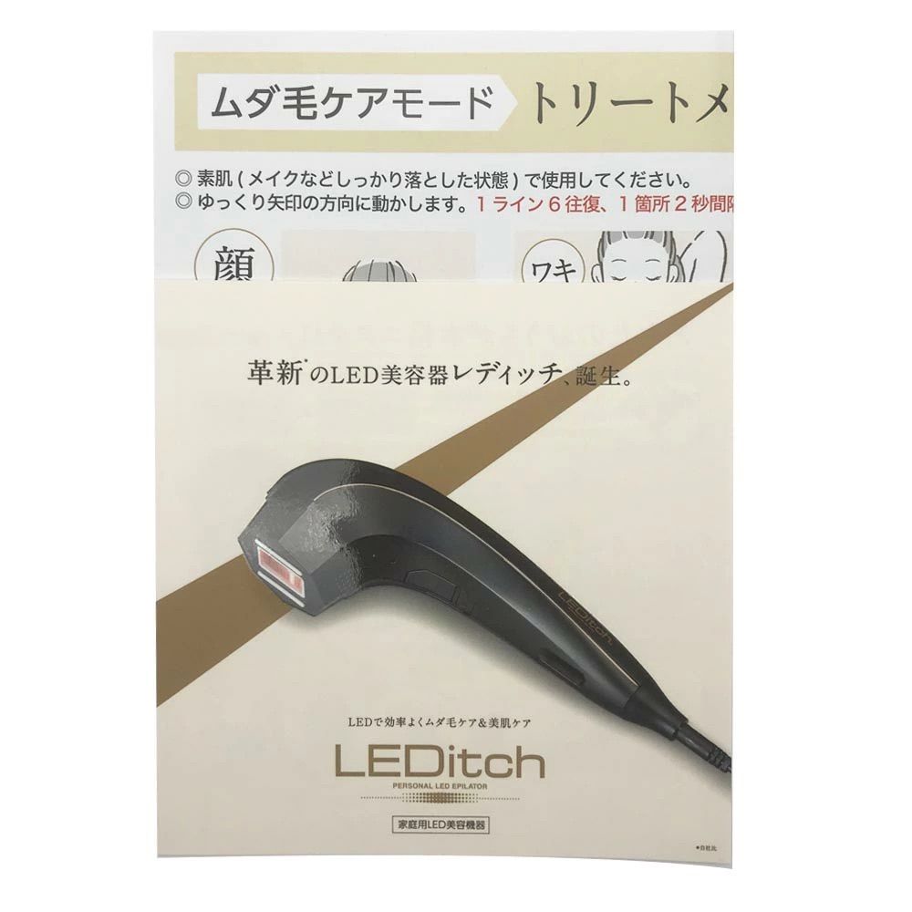 脱毛器 LED美容器 家庭用脱毛器 LEDitch レディッチ ホームケア用LED