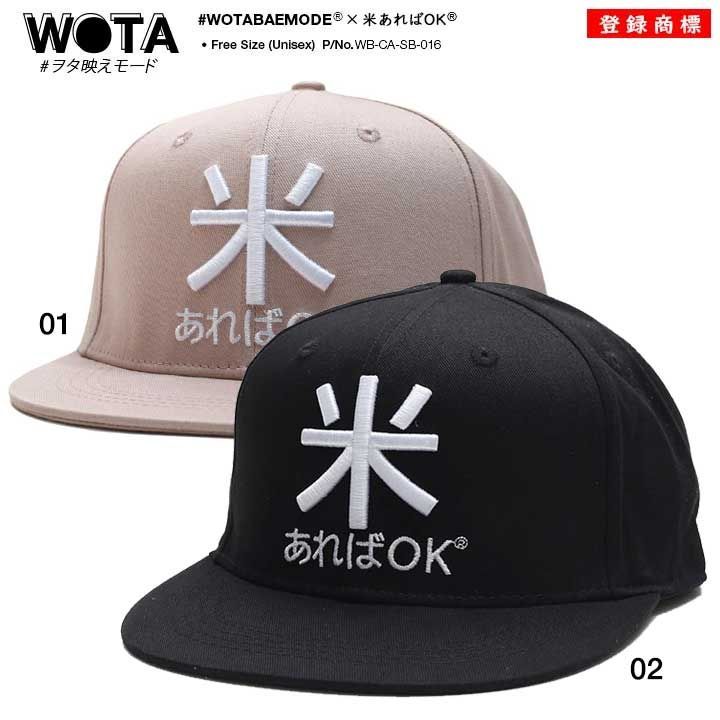 米あればOK 公式 キャップ 商標登録 ベージュ 和柄 米 お米 ロゴ ヲタ映えモード 帽子 cap 深め スナップバックキャップ おしゃれ おもしろ 面白い 原宿系 外国人 インバウンド ファッション 