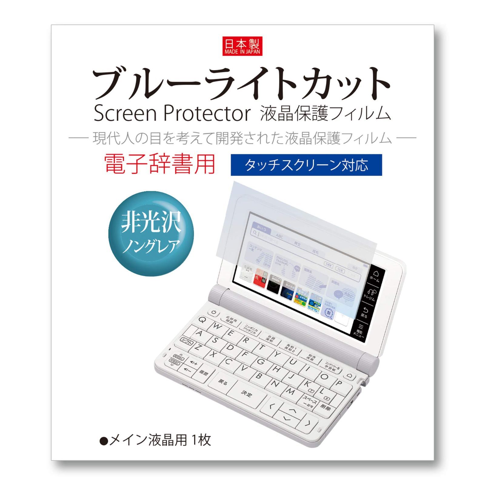 EEO-0445 液晶保護フィルム ブルーライトカット 用 高校生 2020年モデル SX4200 SX4800-B SX4900 XD-SX4800 エクスワード カシオ互換 フィルム 電子辞書 Orsetto