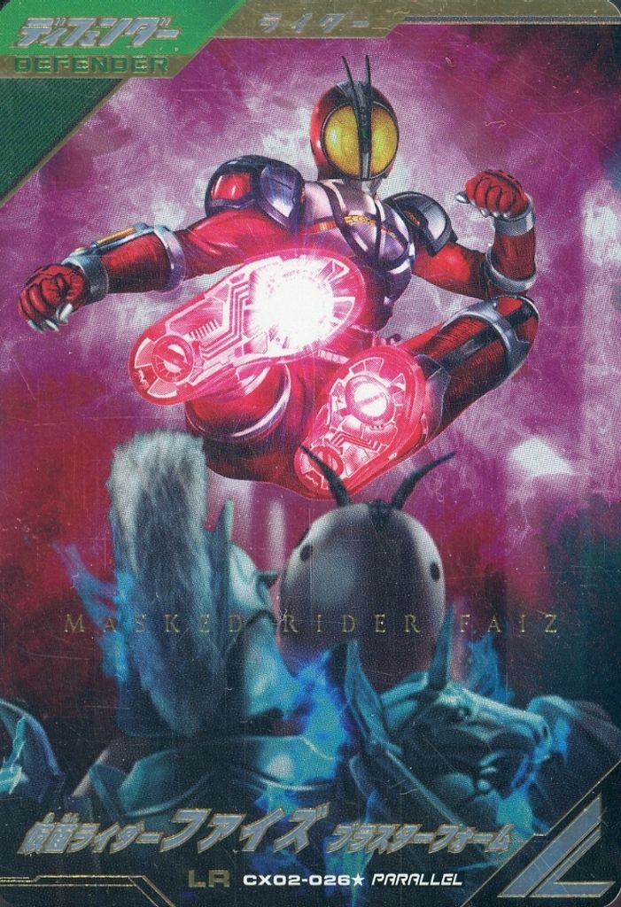 最新!ガンバレジェンズ CX2弾 LR☆ 仮面ライダーファイズブラスター