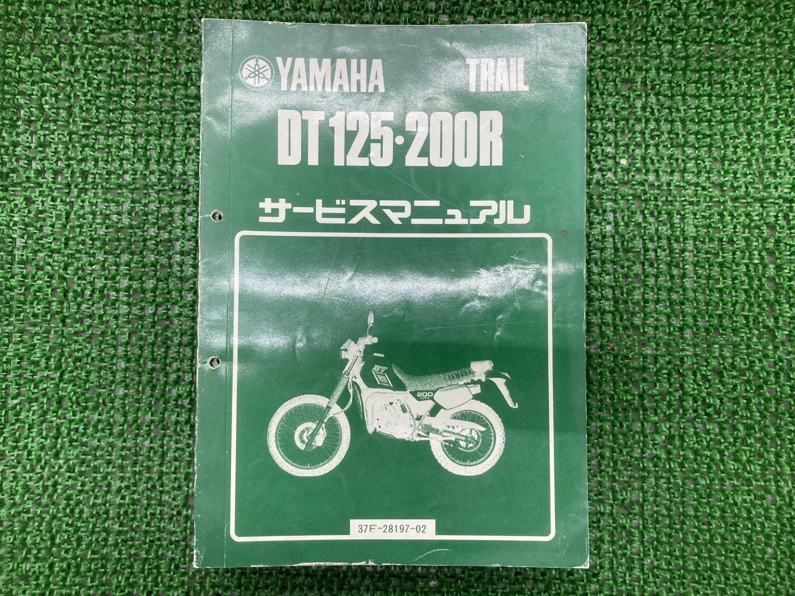 DT125 DT200R サービスマニュアル ヤマハ 正規 バイク 整備書 34X 37F 