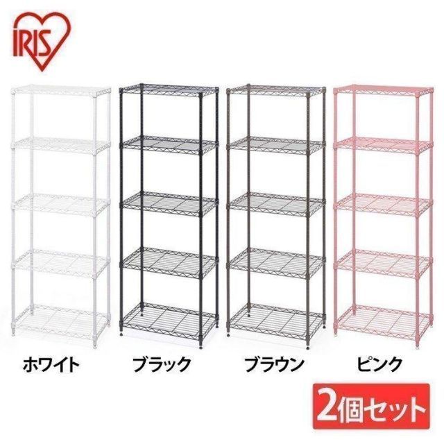 公式】スチールラック 幅55 5段 2個セット アイリスオーヤマ おしゃれ