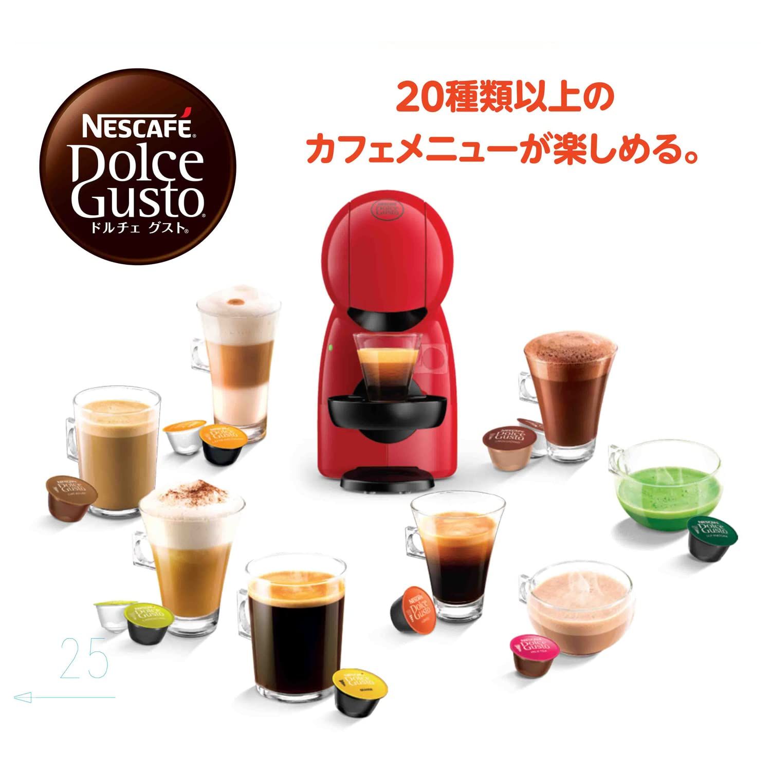 ネスレ ネスカフェ ドルチェグスト ダークレッドピッコロ XS MD9781-DR