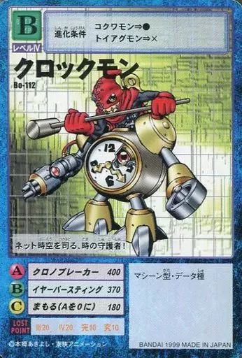 世界1枚 26年前 PSA 7 デジモン クロックモン 旧弾 1999 デジタル 世界1枚 26年前 PSA 7 デジモン クロックモン 旧弾 1999