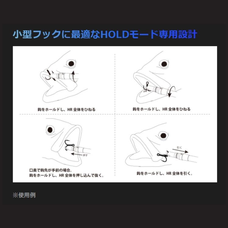 スタジオオーシャンマーク フックリムーバー