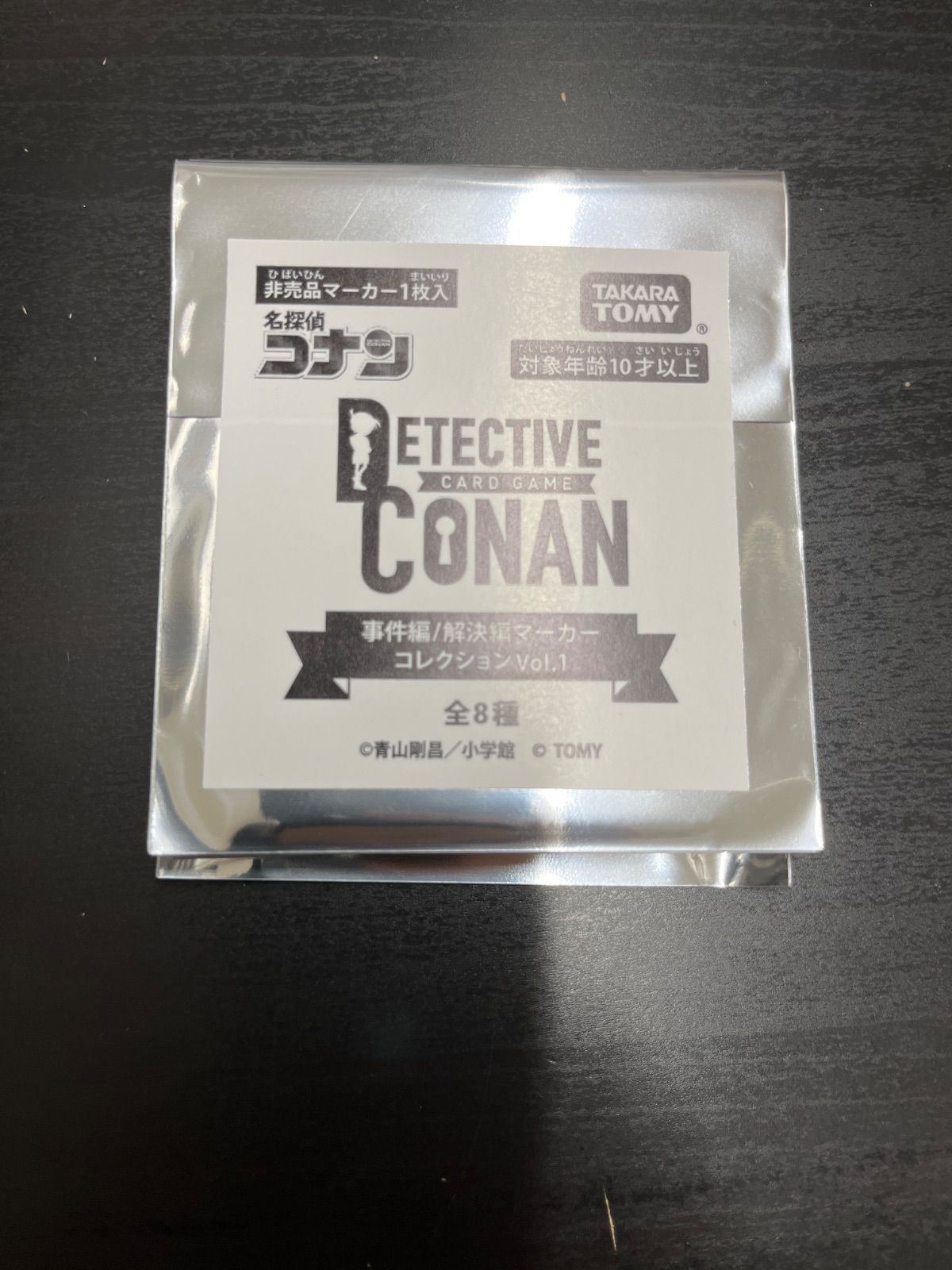 匿名配送 事件編/解決編マーカー コレクションVol.1 未開封 18個