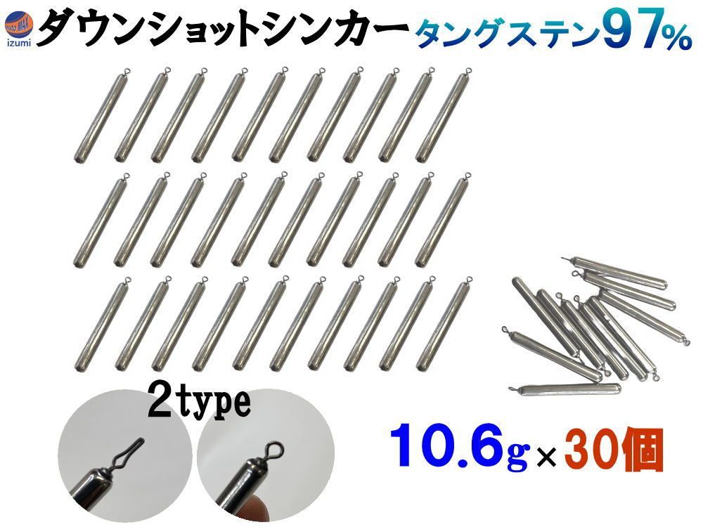 ダウンショットシンカー 無塗装 10.6g 30個 タングステンシンカー TG 97% オモリ 3|8 oz オンス ハリス止めタイプ リングタイプ