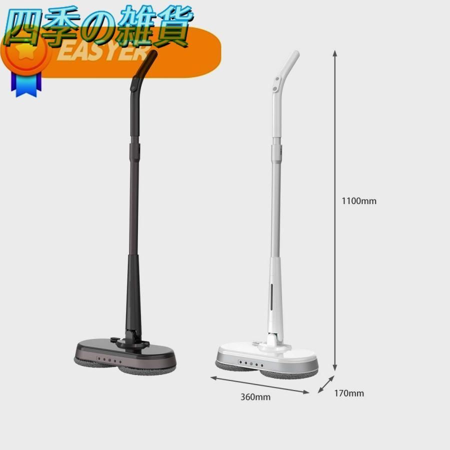 電動 回転モップ