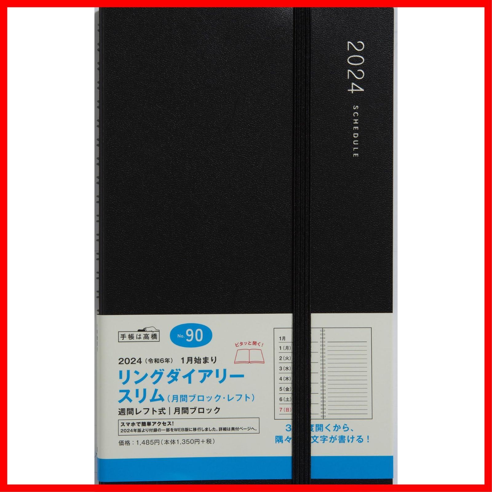 数量限定】リングダイアリー スリム ウィークリー レフト A5変型 黒