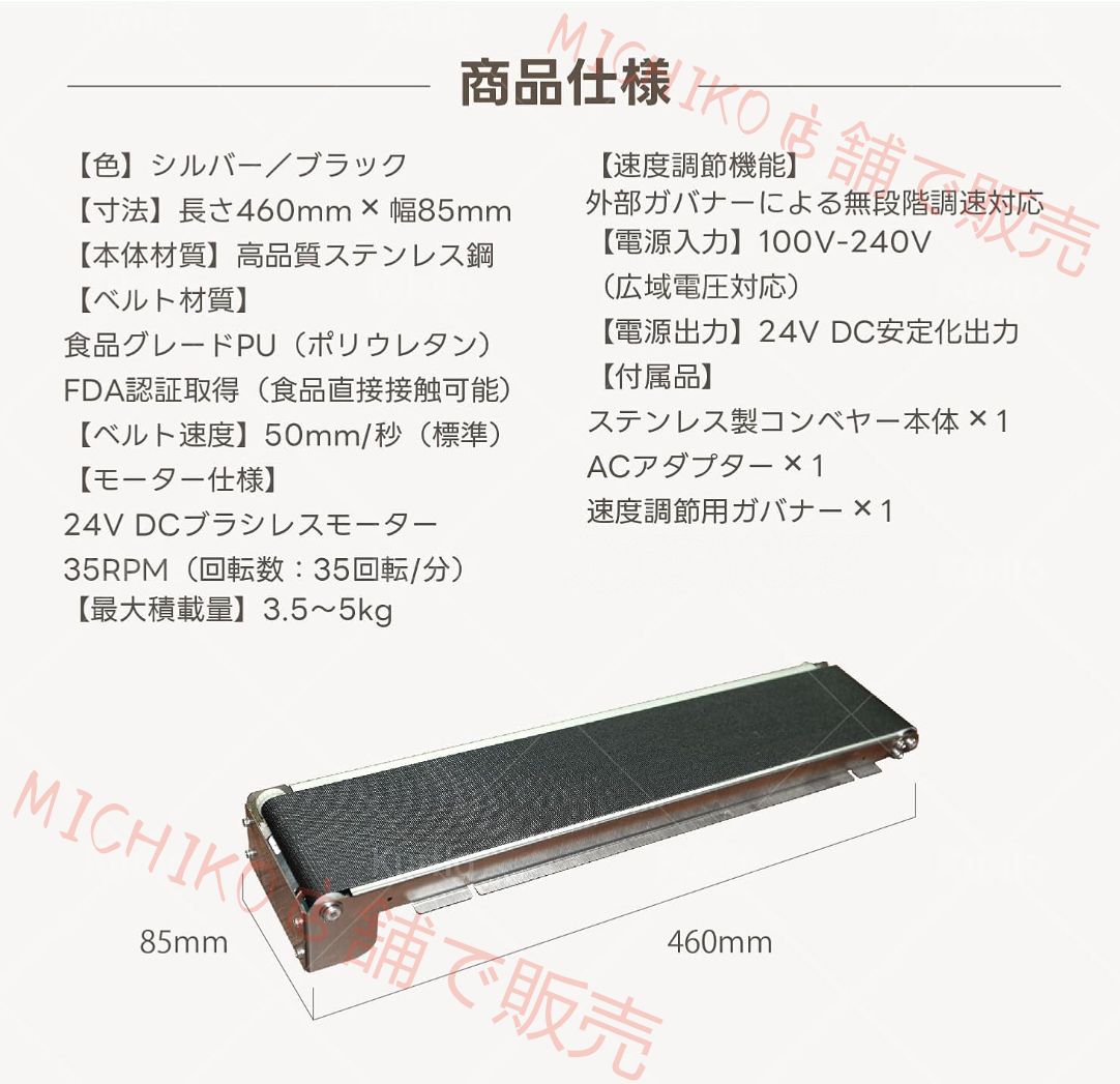 ミニコンベア自販機 ステンレスコンベヤ