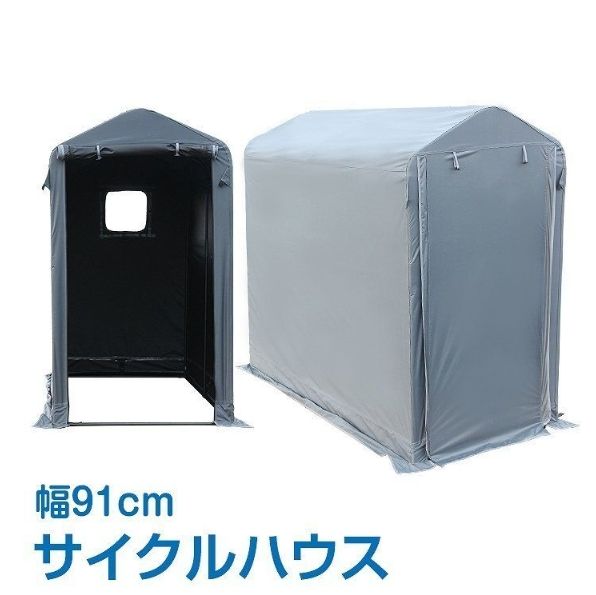 サイクル ハウス カバー 2台 幅91cm 物置 サイクル ポート 自転車 バイク 置き場 家庭用 ガレージ 屋外 簡易 倉庫 用具入れ 収納 保護 庭 保管 多機能