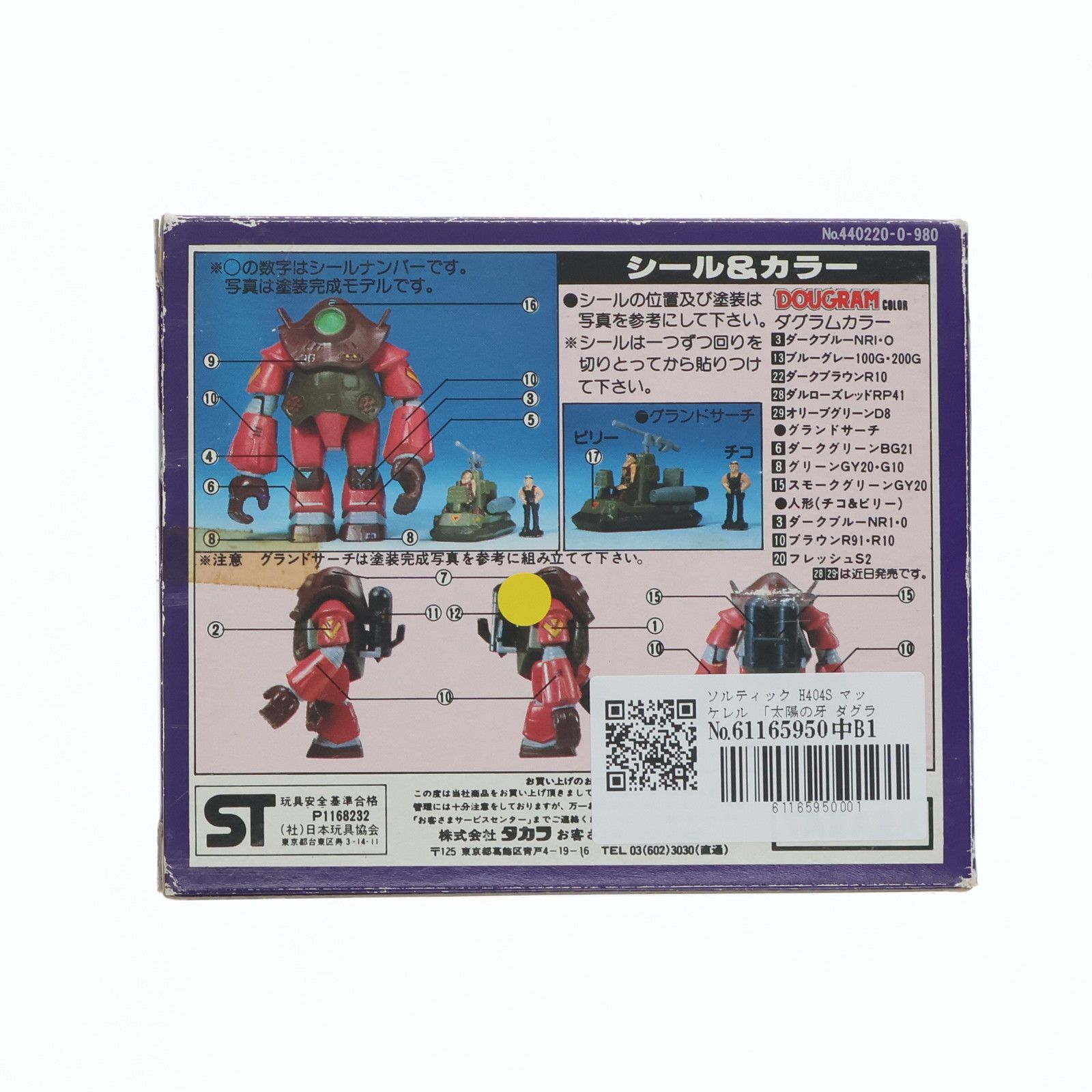 太陽の牙ダグラム 1/144 コレクションシリーズ13 マッケレル