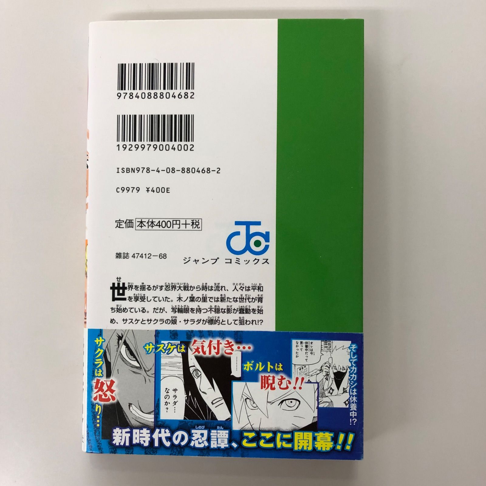 NARUTO外伝 ～七代目火影と緋色の花つ月～ / 岸本斉史 / GF
