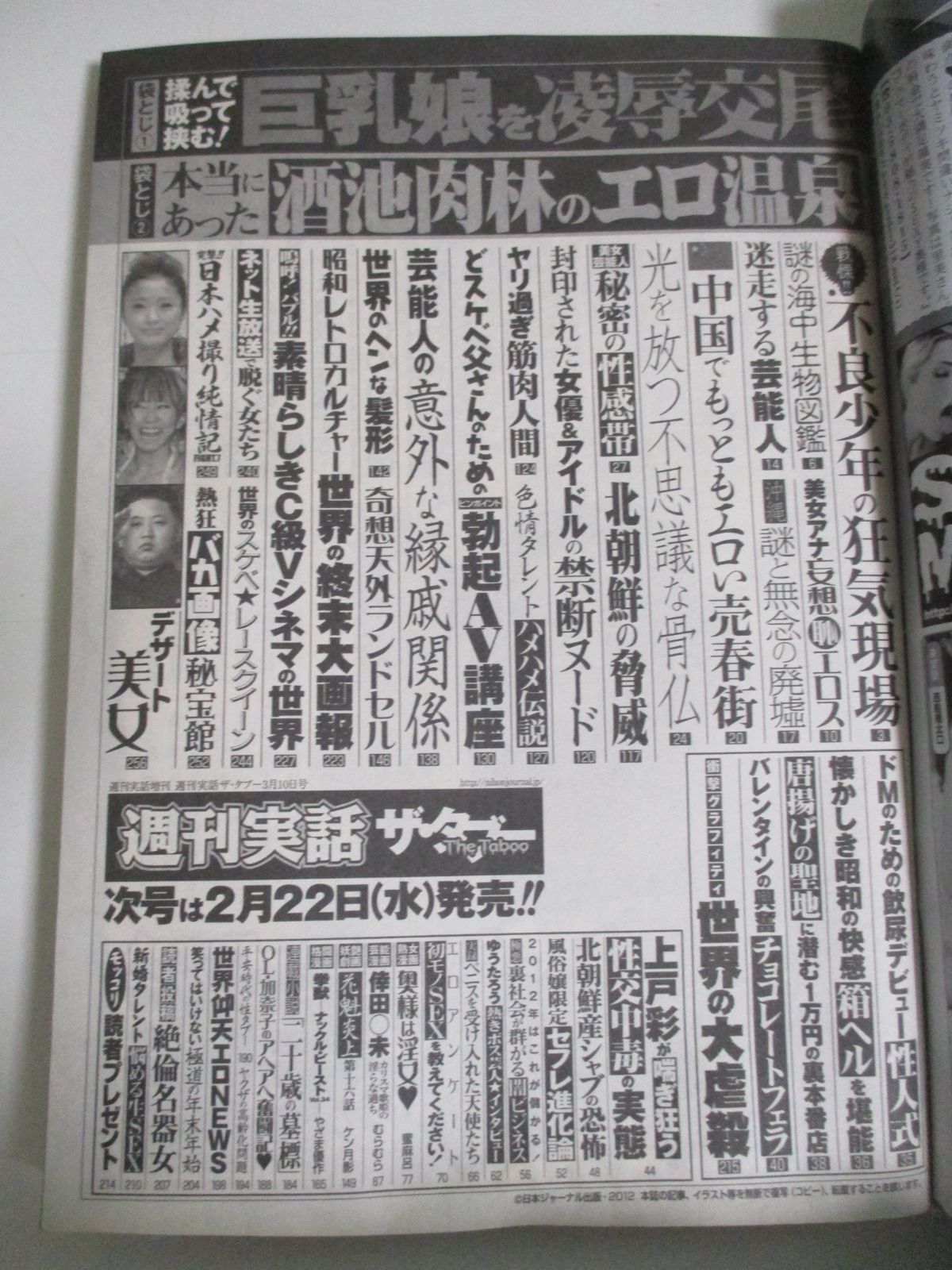 27か3297す　週刊実話　2002～22年不揃い38冊セット