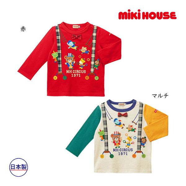 ○30％OFFセール○ミキハウス mikihouse 長袖Tシャツ 90cm 赤