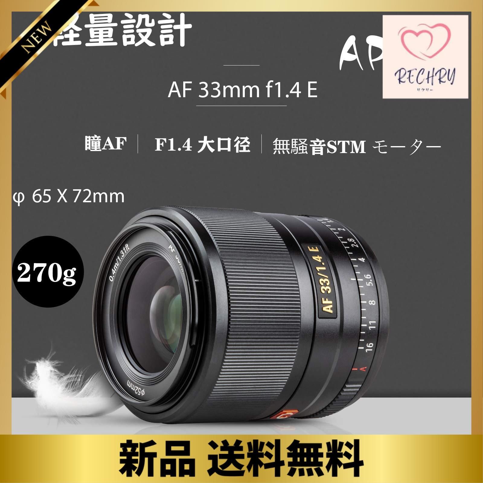 E-AF33mm F1.4 STM (APS-C) VILTROX 単焦点レンズ AF 33mm F1.4 STM F1