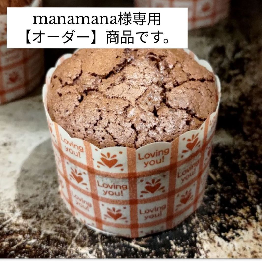 manamana様専用【オーダー】商品です。 - メルカリ