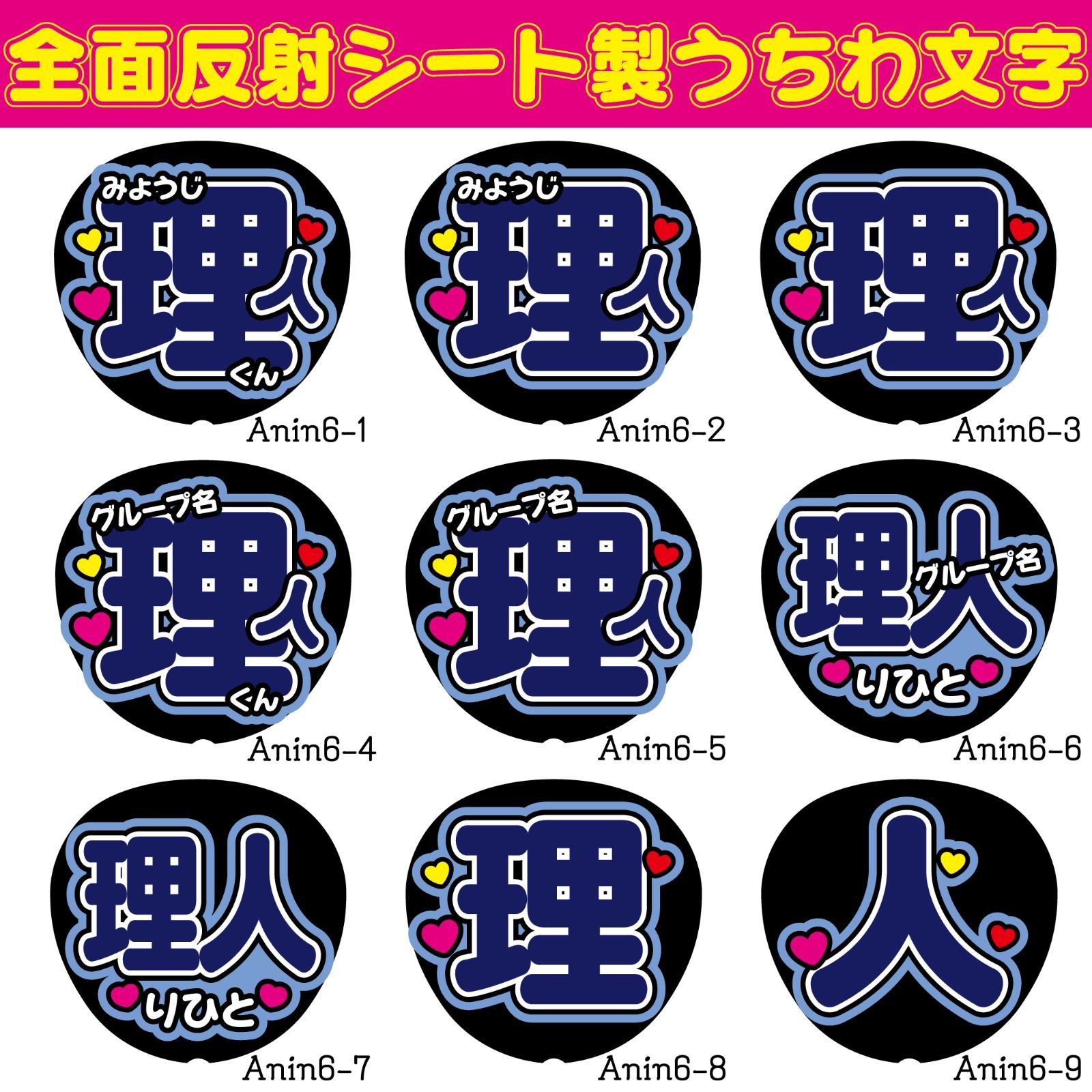 G反射うちわ文字【理人りひと】選べる反射名前文字F3Lファンサ文字 INI