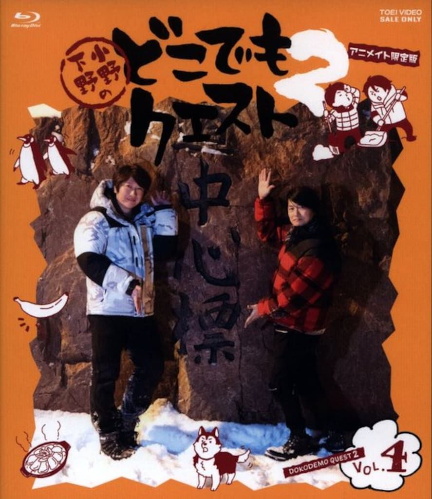 どこでもクエスト2 Vol.1 Blu-ray 81gjBcBP8RL._UF350,350_QL50_.jpg
