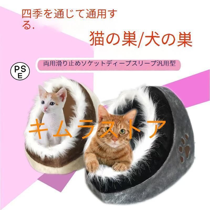 猫 ベッド ドーム型 冬 猫用 洗濯可能 ペットベッド 冬用かねつほあん クッション 寝台 猫ハウス 寝床 寝袋 ペットマット ふわふわ 防寒