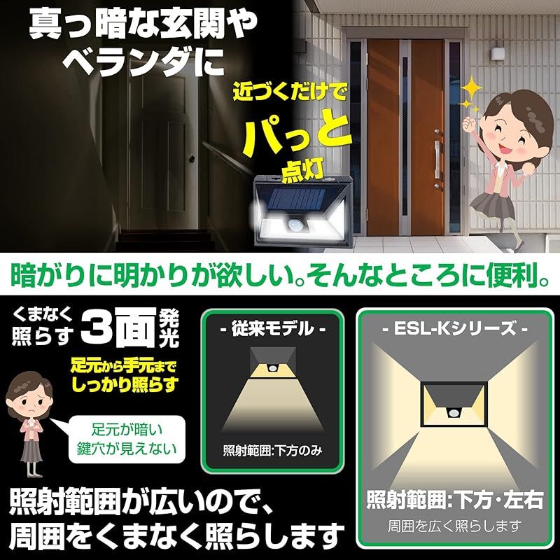 エルパ (ELPA) LEDセンサーウォールライ ソーラー式 ESL-K102SL