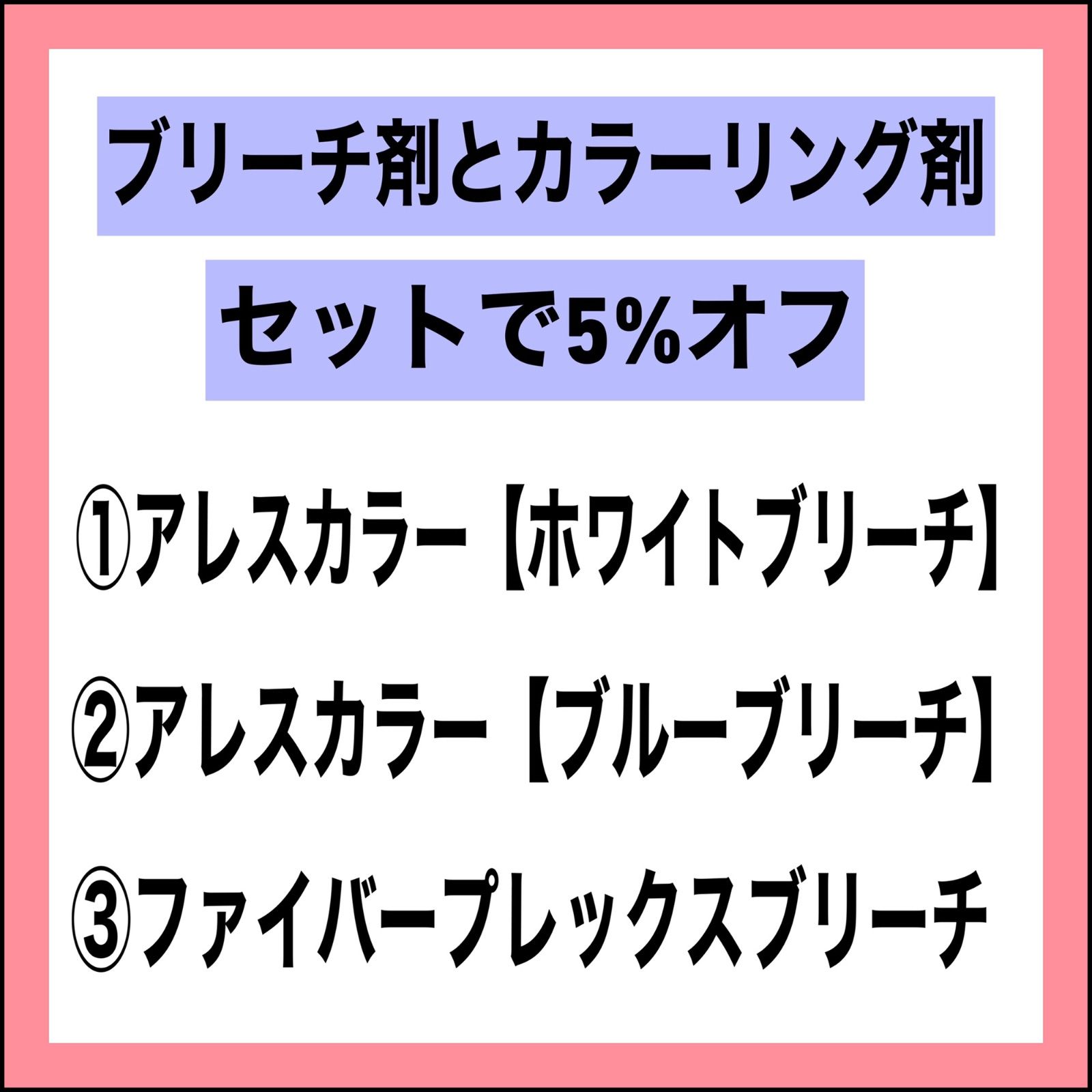 FIBREPLEX ブリーチ剤 ショート用 1剤2剤 ホワイトブリーチにも!