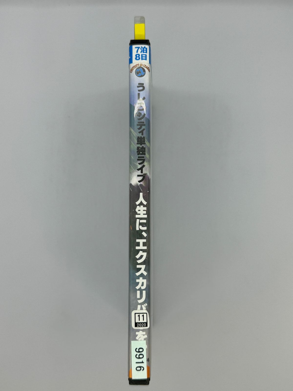 (未使用･未開封品)うしろシティ単独ライブ「人生に、エクスカリバーを。」 [DVD] Amazon.co.jp: うしろシティ単独ライブ「人生に、エクスカリバー