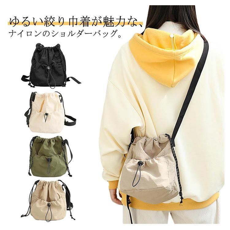 巾着 ショルダーバッグ ナイロン ベージュ 大人 斜めがけ ミニ