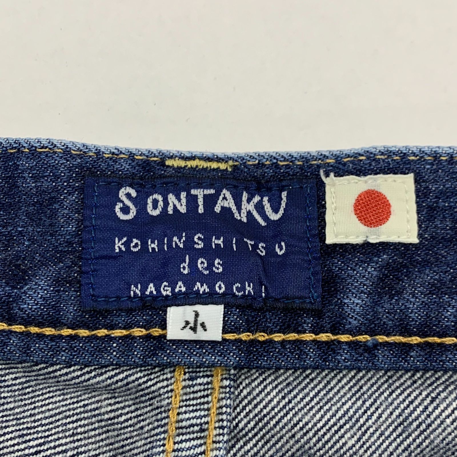 SONTAKU ストレート ジーンズ 表記サイズ小 S ソンタク 忖度 デニム 
