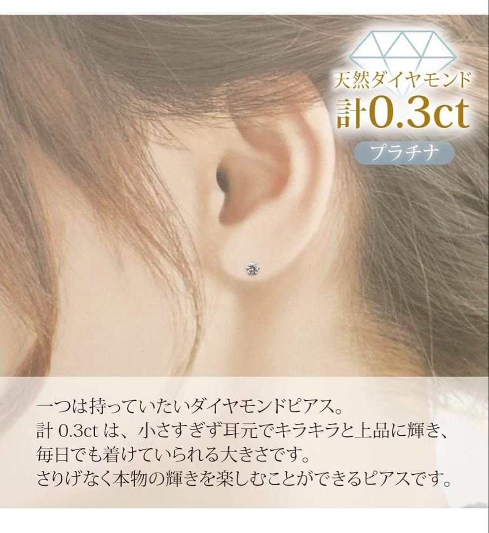 計0.3ct/Pt/ダイヤモンドピアス 天然六本爪 ダブルロックキャッチ付 計0.3ct/Pt/ダイヤモンドピアス 天然ダイヤ六本爪 ダブルロック
