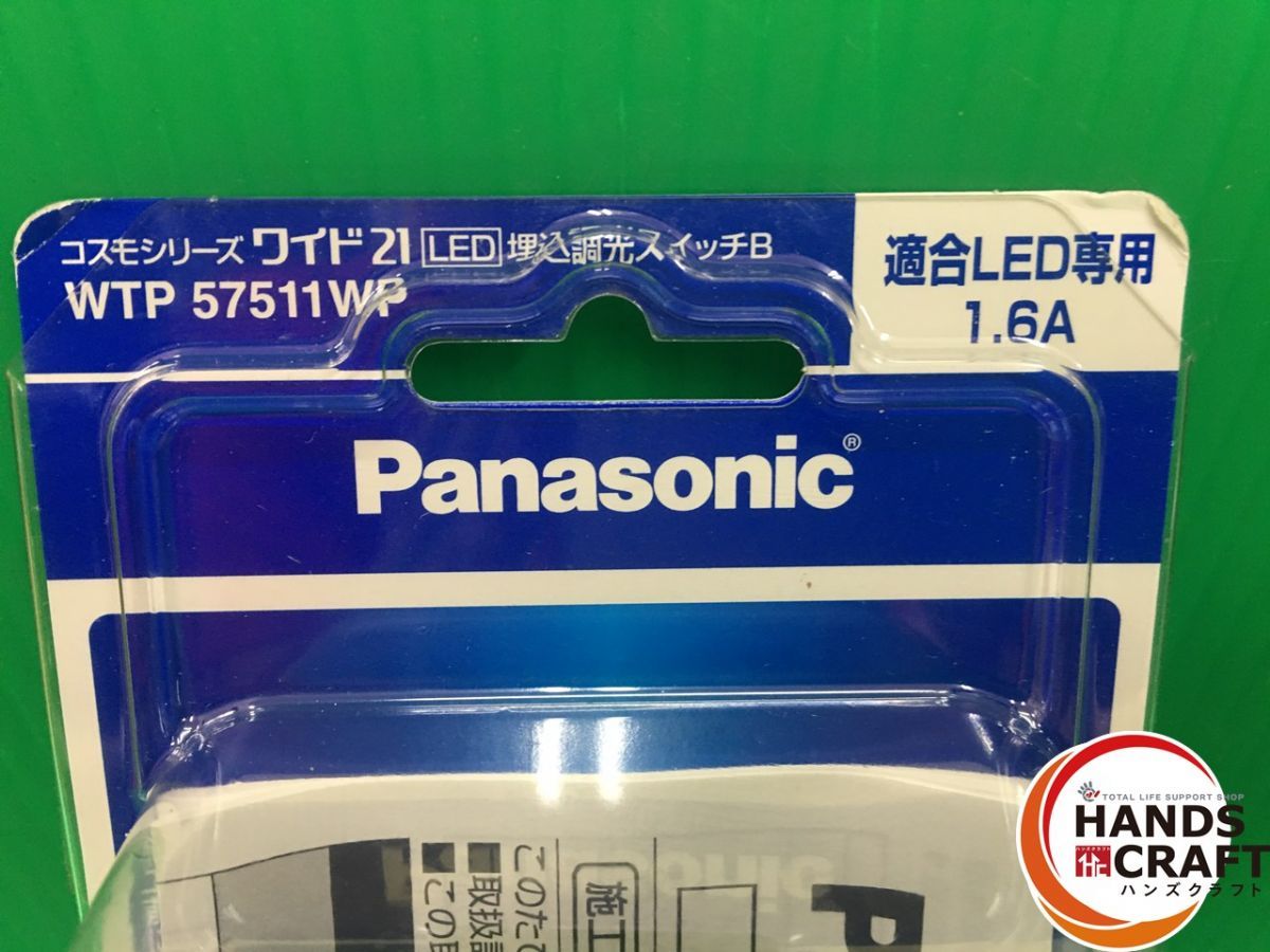 3個セット パナソニック Panasonic LED 埋込 調光スイッチB WTP57511WP コスモシリーズ ワイド21 新古品 品