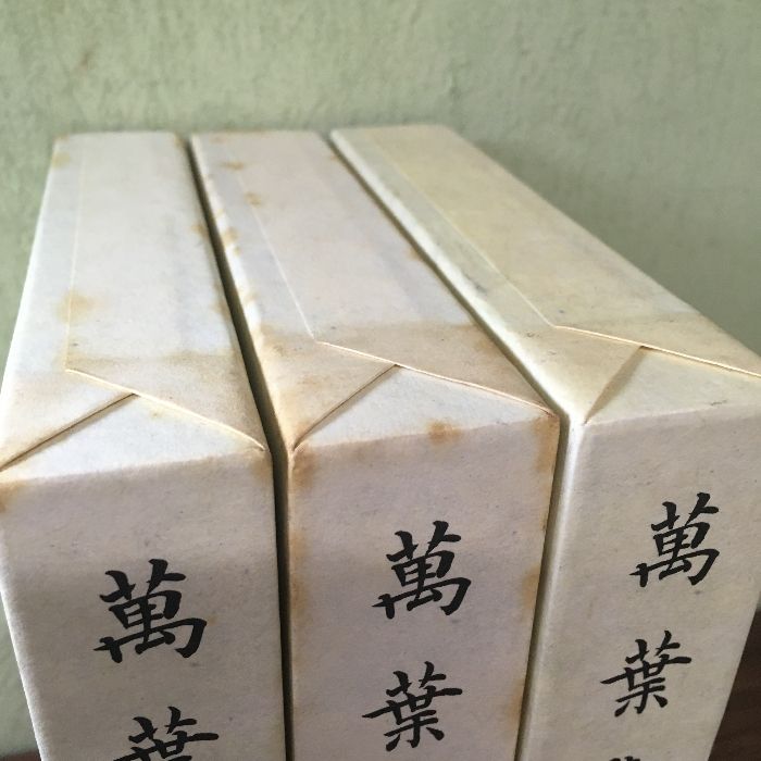【初版】万葉集 3冊セット　新編日本古典文学全集 09658008