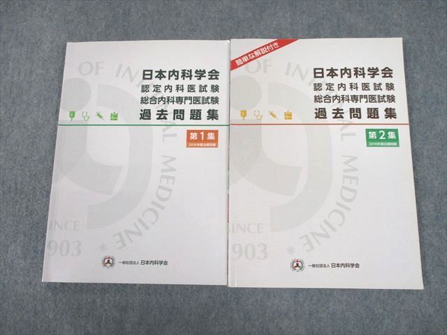 UI12-008 日本内科学会 認定内科医試験 総合内科専門医試験 過去問題集