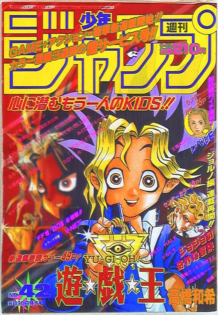 集英社 1996年(平成8年)の漫画雑誌 週刊少年ジャンプ 1996年(平成8