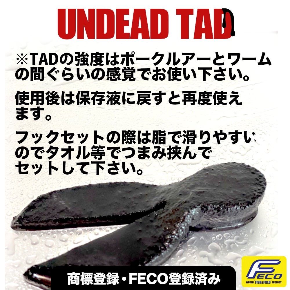 アンデッドポーク ラーカーTAD 4匹入り ポークルアー - UNDEAD ポーク