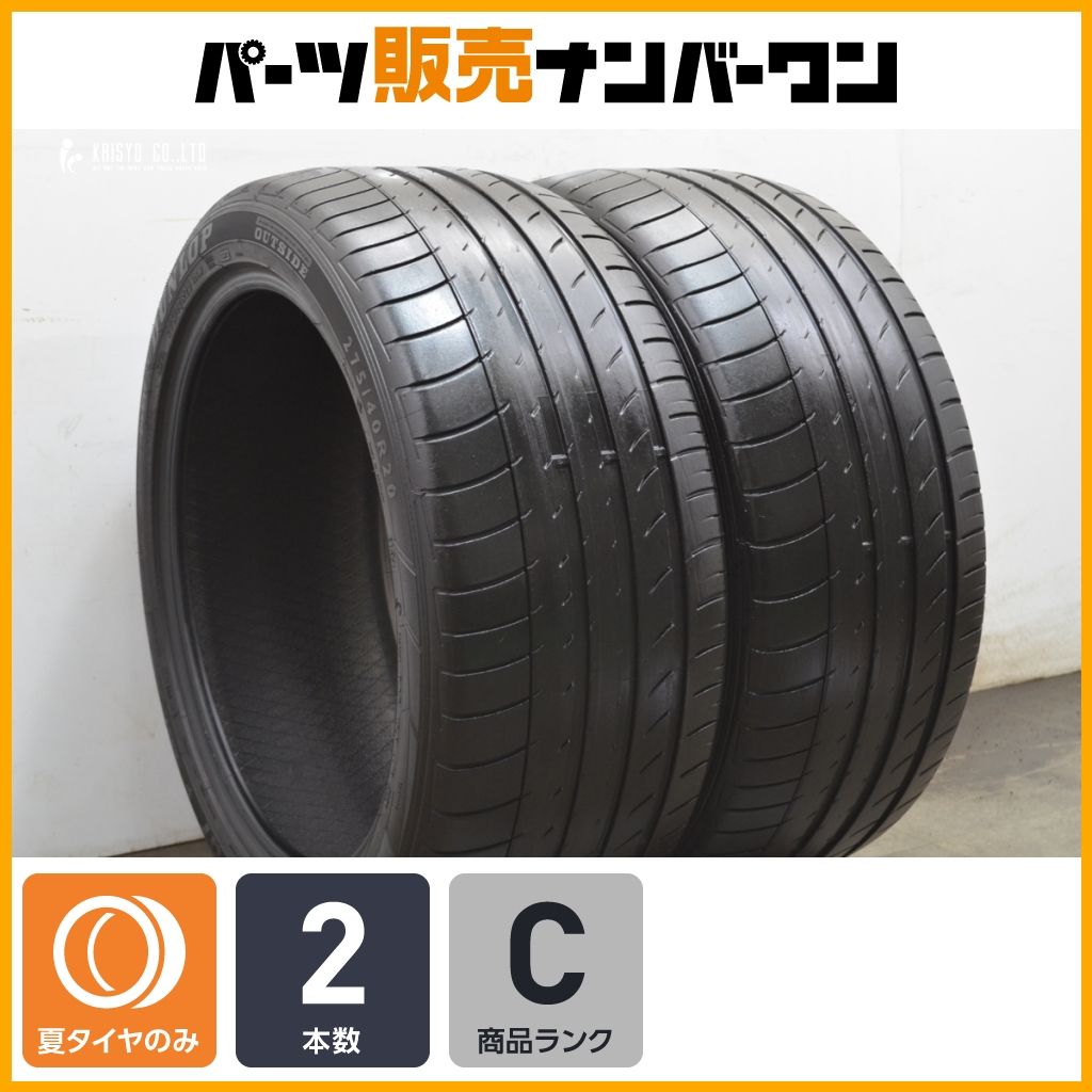 ランフラット ダンロップ SPスポーツマックス GT 275 40R20 2本セット BMW承認 X5 X6 LS 500h LC 500h カイエン パナメーラ 可