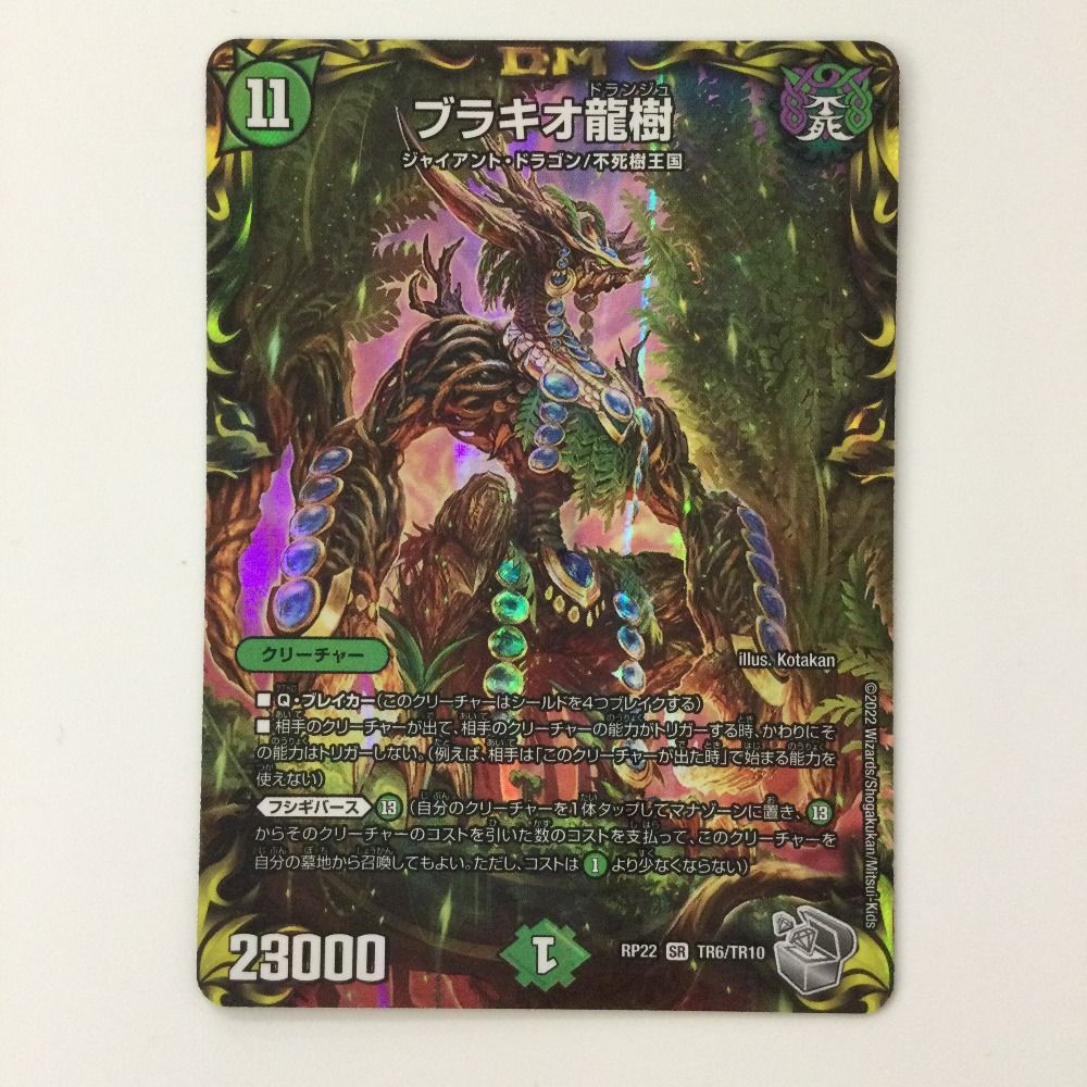 ブラキオ龍樹 S5/S11｜デュエマシングルカード通販｜Cloveストア