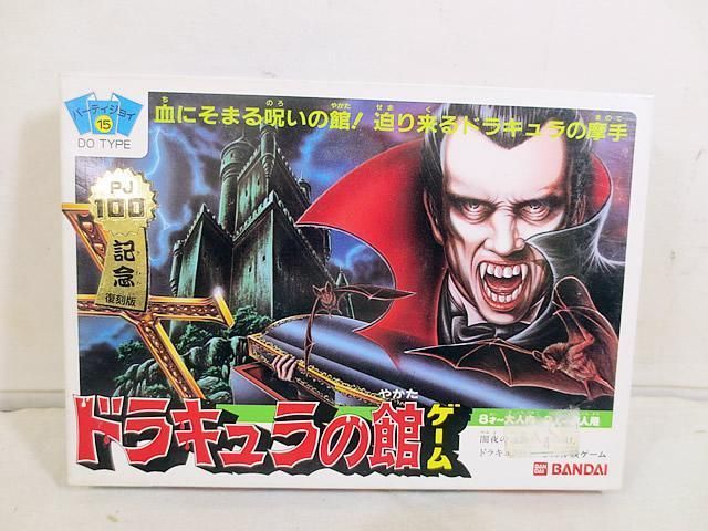 バンダイ パーティジョイ ドラキュラの館 ボードゲーム