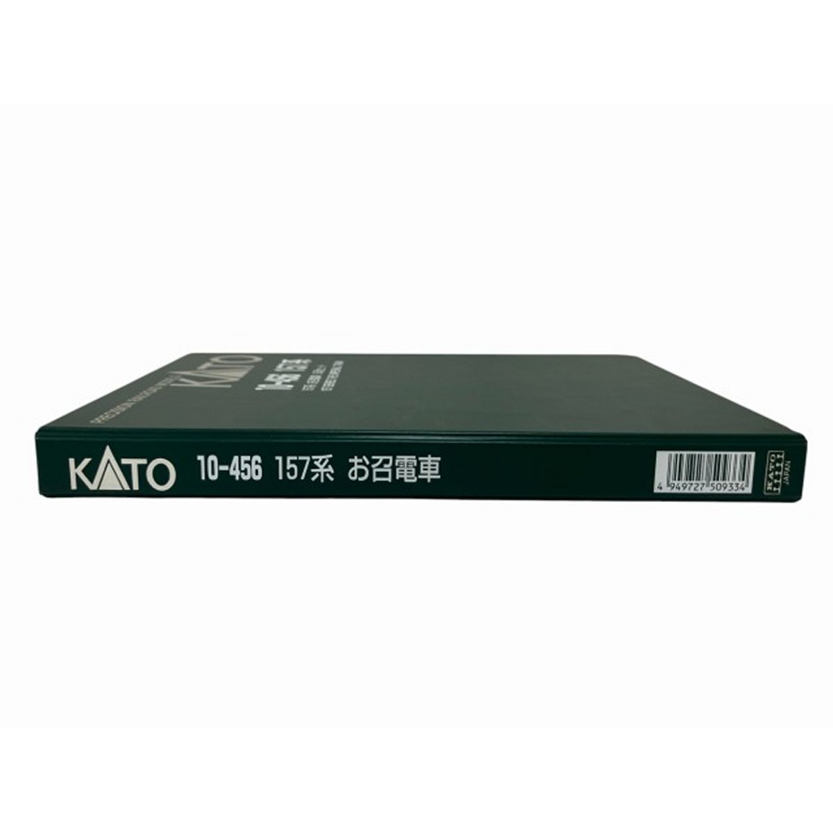 10-456 157系