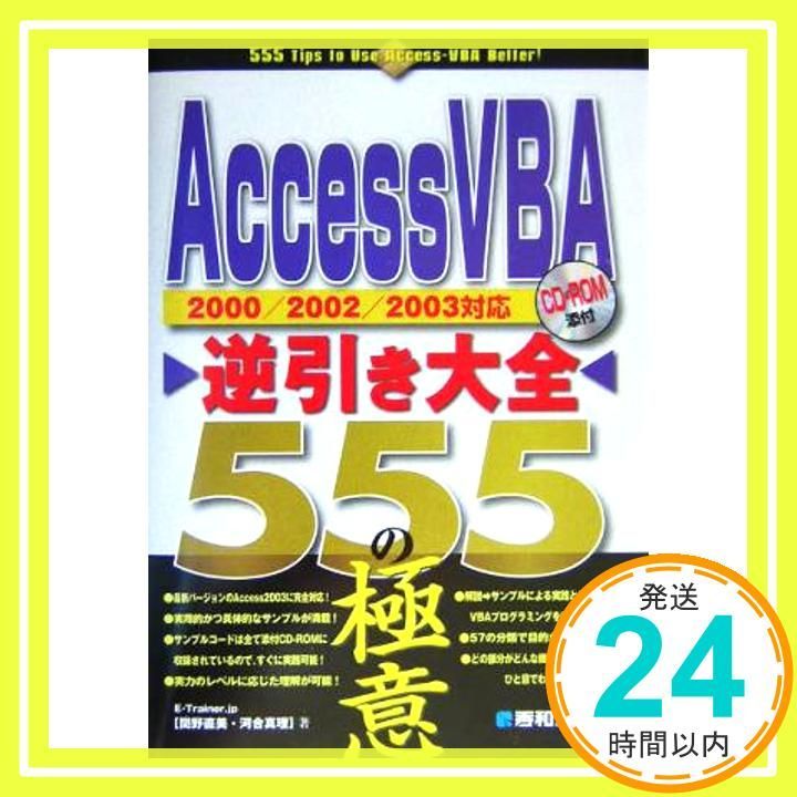 AccessVBA逆引き大全555の 意 Sep 18 2004 E-Trainer.jp_03