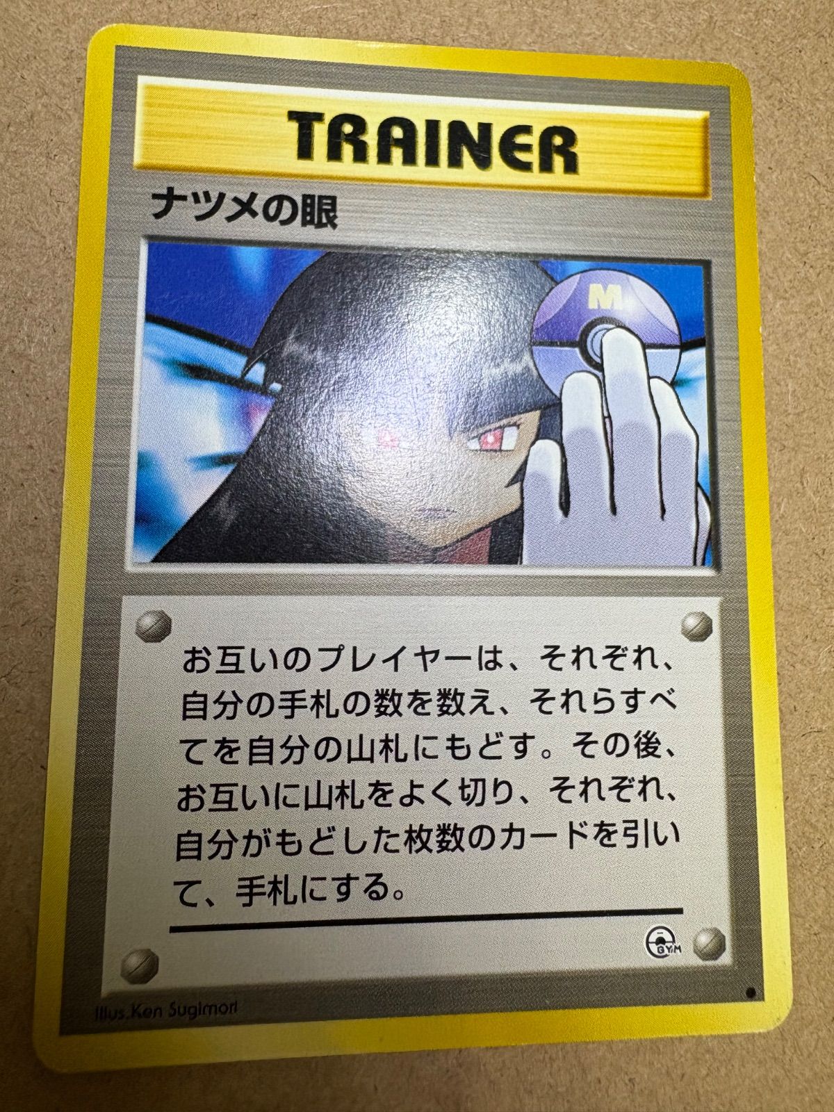 ナツメの眼(単品) ポケモンカード旧裏 - メルカリ