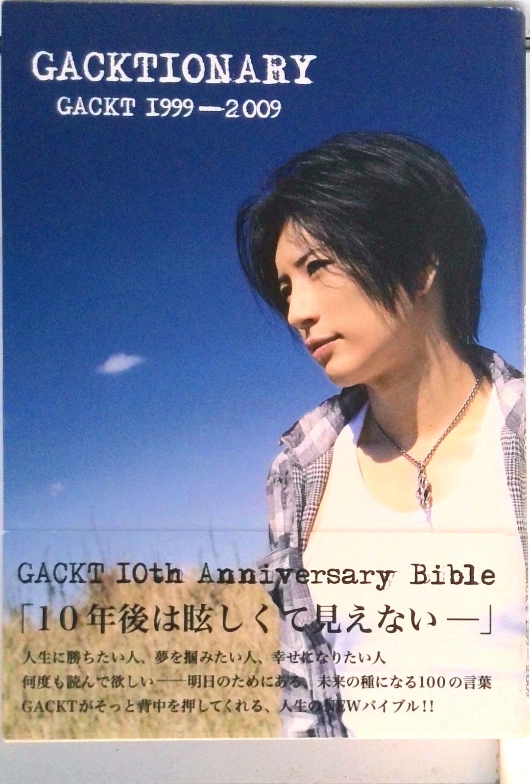 アート+エンタメ GACKTIONARY 1999-2009 Gacktionary Gackt 1999-2009/角川