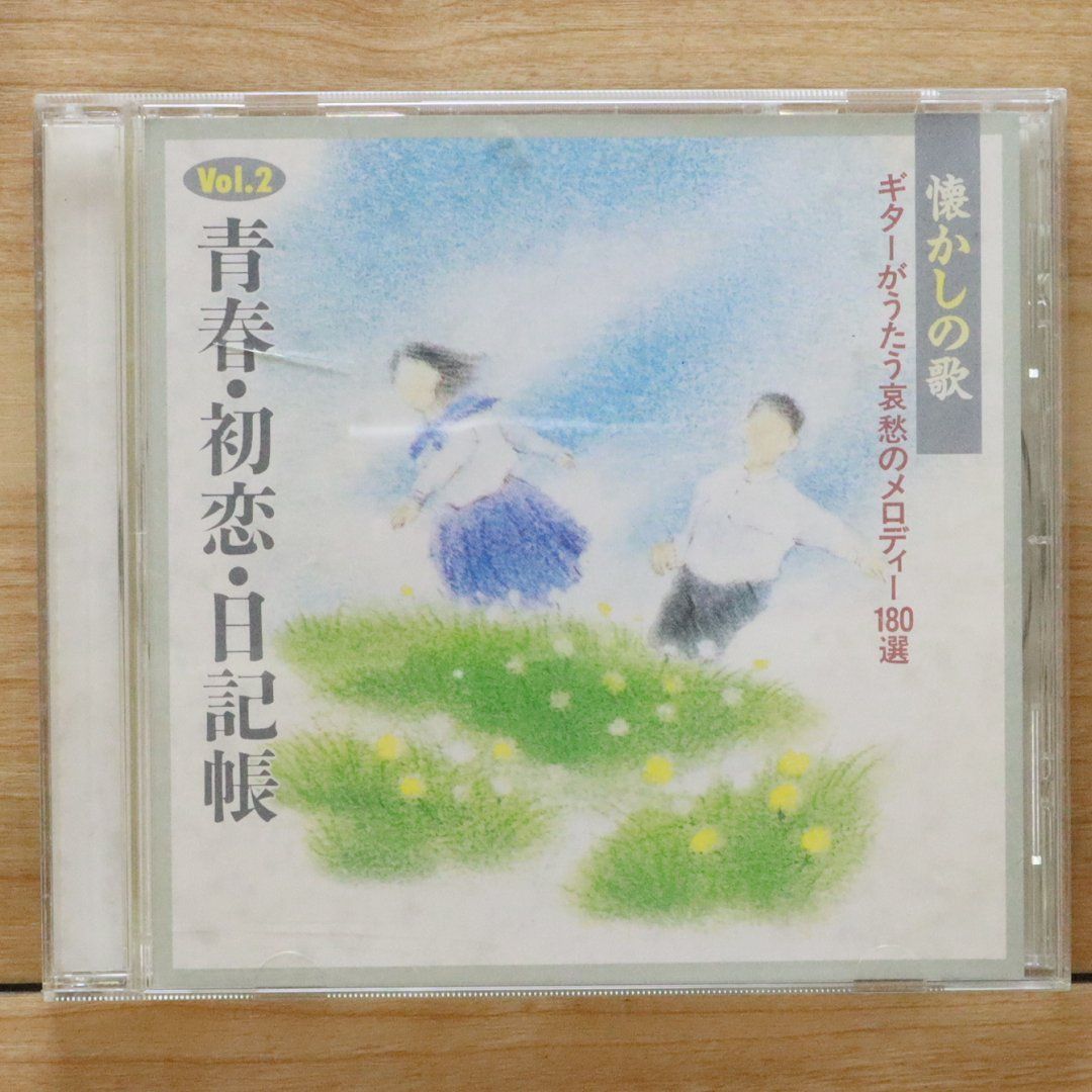 中古CD☆古賀政男/MASDAO KOGA□ 懐かしの歌 ギターがうたう哀愁