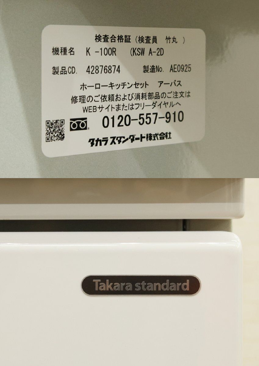 送料無料 ♥品 タカラスタンダード ホーロー流し台 アーバス K-100R 製 キッチン 北海道 沖縄 離島 配送不可 併 M USTAUSTRALIA_COM_AU